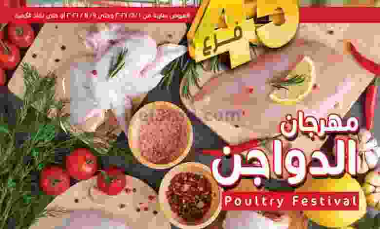 عروض العثيم مصر 1 حتى 9-11-2021 مهرجان الدواجن el3rod.com00009-468