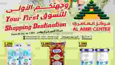 عروض مركز العامري عمان حتى 2-11-2021 el3rod.com00010-336