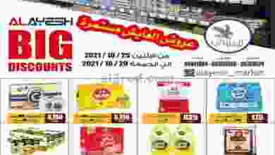 عروض سوق العايش المركزى الكويت 25 حتى 29-10-2021 el3rod.com00013-258