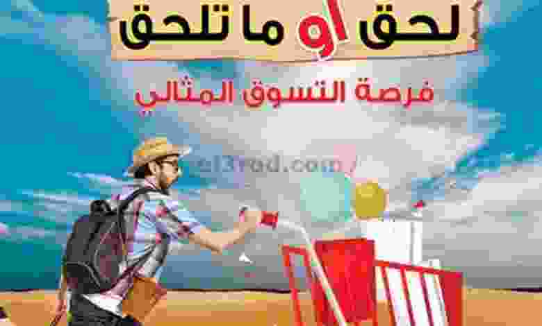 عروض رامز الكويت من 20-10-2021 لحق او ماتلحق el3rod.com00016-176