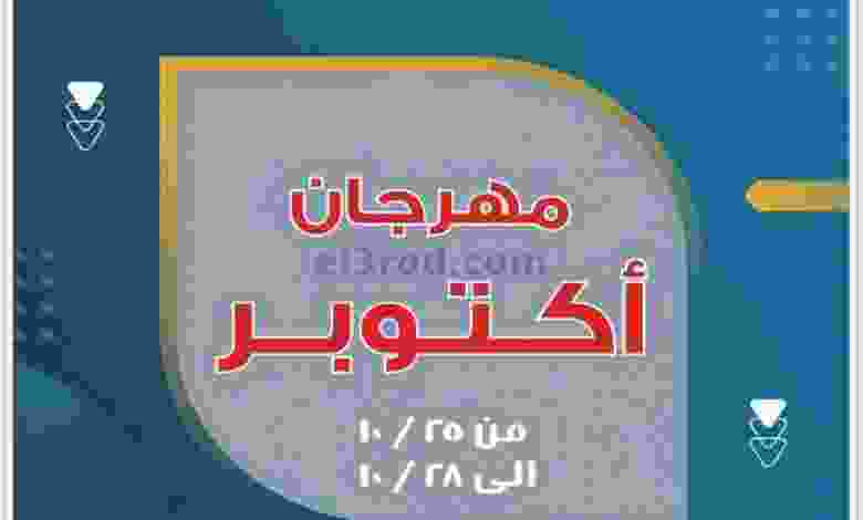 عروض جمعية العمرية التعاونية 25 حتى 28-10-2021 el3rod.com00025-116