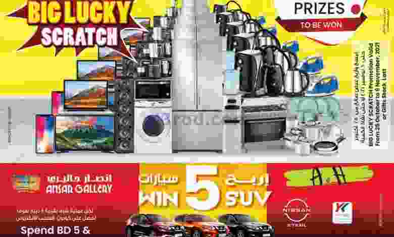 عروض انصار جاليرى البحرين حتى 20-11-2021 الذكرى el3rod.com00040-29