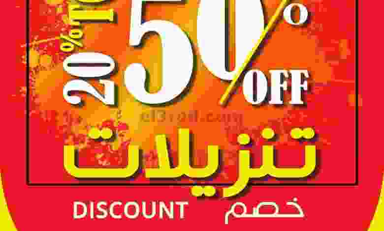 عروض بنده هايبر ماركت قطر حتى 31-12-2021 حصم 50% el3rod.com00001-1104