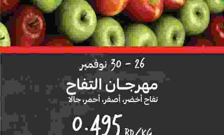 عروض كارفور مجمع البحرين 26 حتى 30-11-2021 el3rod.com00001-1127