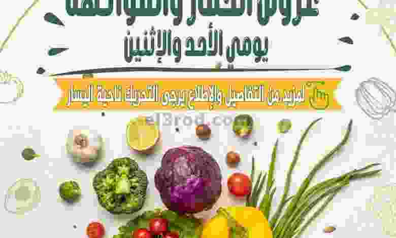 عروض جمعية أبو حليفة التعاونية 28 حتى 29-11-2021 el3rod.com00001-1222