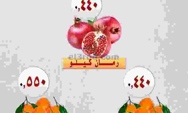 عروض جمعية العمرية التعاونية الاحد 28-11-2021 el3rod.com00001-1224