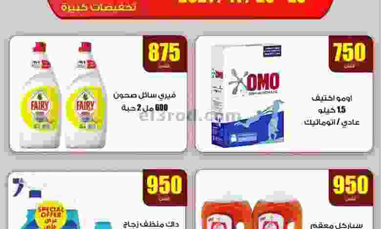 عروض سوق العايش المركزى الكويت 28 حتى 29-11-2021 el3rod.com00001-1227