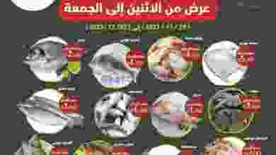 عروض جمعية الفنطاس التعاونية حتى 3-12-2021 أسماك el3rod.com00001-1234