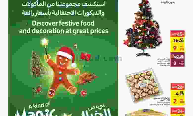 عروض كارفور البحرين|الاحتفالات|1 حتى 14-12-2021 el3rod.com00001-1333