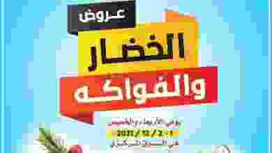 عروض جمعية اشبيلية التعاونية 1 حتى 2-12-2021 el3rod.com00001-1342