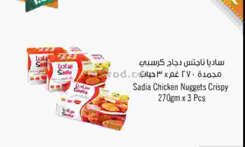 عروض مركز سلطان عمان 3 حتى 4-11-2021 el3rod.com00001-143