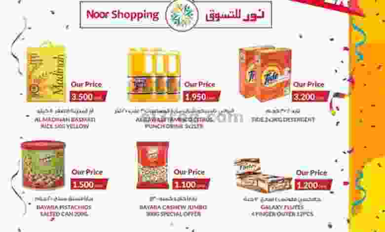 عروض نور للتسوق عمان 4 حتى 6-11-2021 el3rod.com00001-160