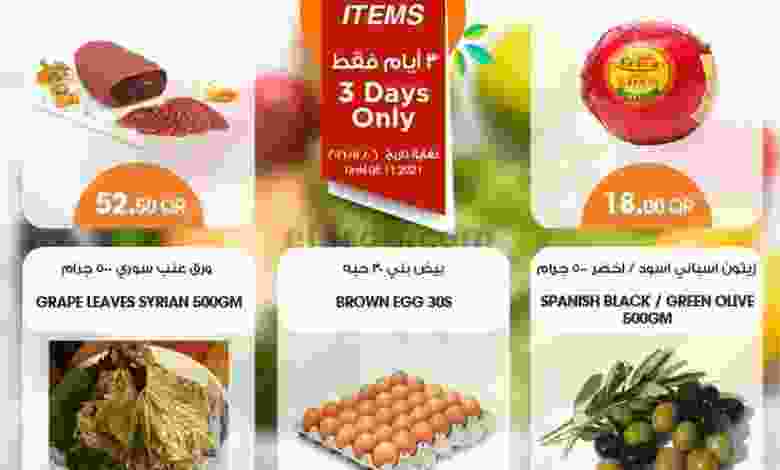 عروض قصر الأغذية هايبر قطر 4 حتى 6-11-2021 el3rod.com00001-166