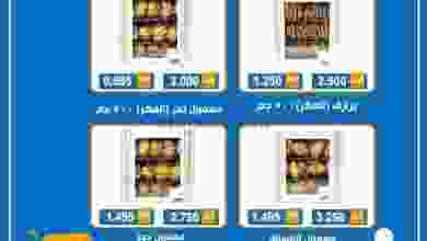 عروض جمعية ضاحية الشهداء التعاونية حتى 5-11-2021 el3rod.com00001-182