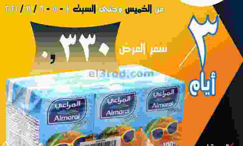 عروض جمعية العمرية التعاونية 4 حتى 6-11-2021 el3rod.com00001-183