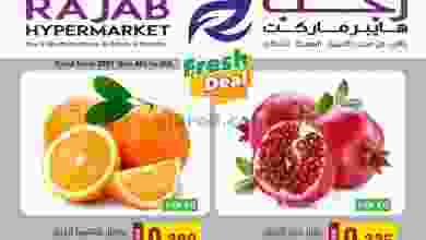 عروض رجب هايبرماركت عمان 4 حتى 6-11-2021 el3rod.com00001-214