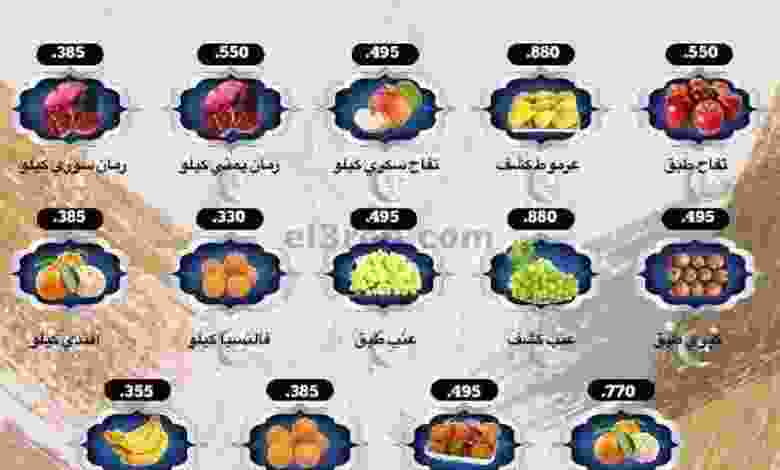 عروض جمعية الرقة التعاونية الاثنين 8-11-2021 el3rod.com00001-325