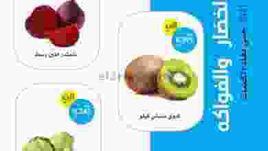 عروض جمعية وزارة الدفاع الإستهلاكية 8-11-2021 el3rod.com00001-326
