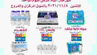 عروض جمعية ضاحية الشهداء التعاونية 8-11-2021 el3rod.com00001-327