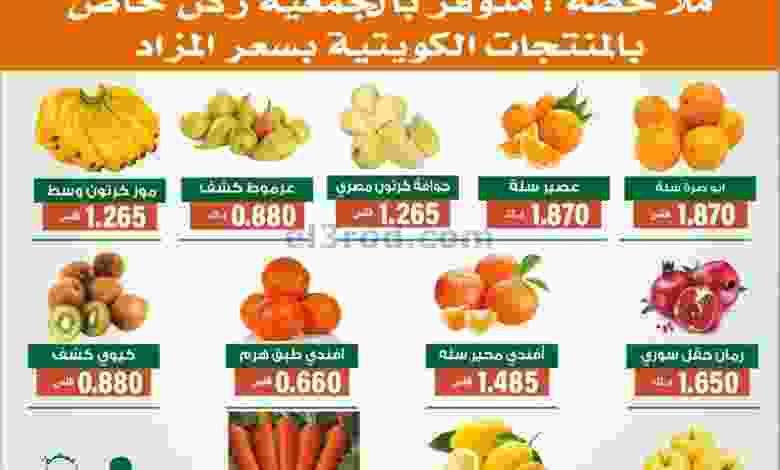 عروض جمعية الاندلس والرقعي التعاونية 9-11-2021 el3rod.com00001-351