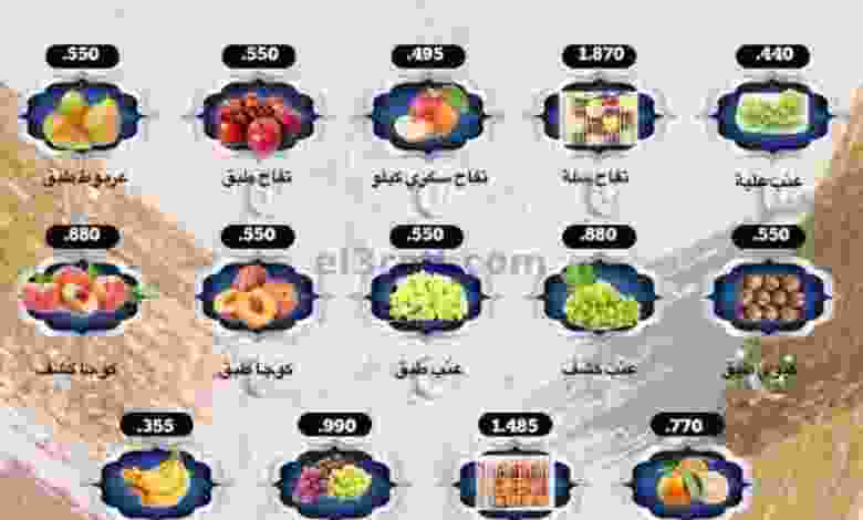 عروض جمعية الرقة التعاونية الاثنين 1-11-2021 el3rod.com00001-40