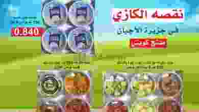عروض جمعية اشبيلية التعاونية من 10-11-2021 el3rod.com00001-423