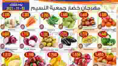 عروض جمعية النسيم التعاونية الثلاثاء 2-11-2021 el3rod.com00001-58
