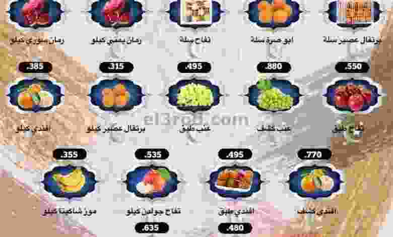 عروض جمعية الرقة التعاونية الاثنين 15-11-2021 el3rod.com00001-624