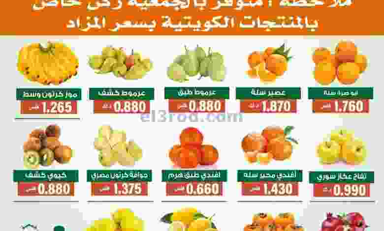 عروض جمعية الاندلس والرقعي التعاونية 16-11-2021 el3rod.com00001-640