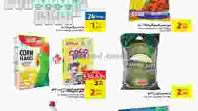 عروض كارفور عمان 16 حتى 17-11-2021 جديدة el3rod.com00001-643
