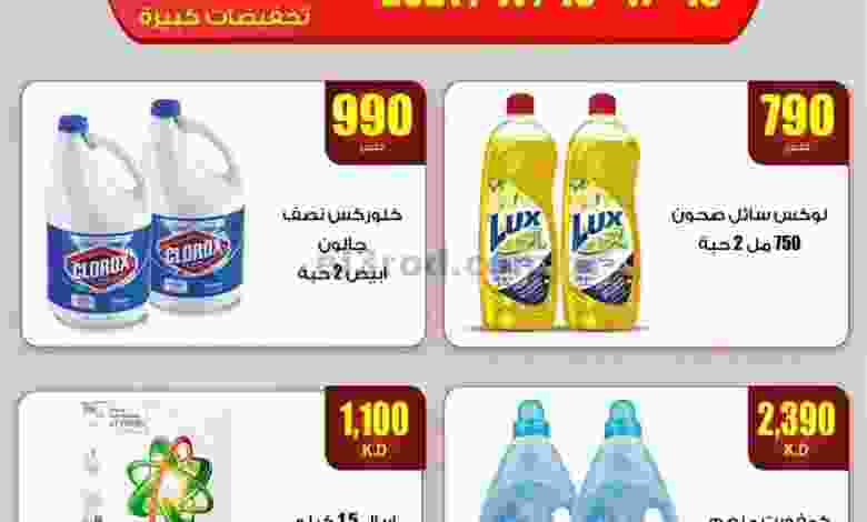 عروض سوق العايش المركزى الكويت 16 حتى 18-11-2021 el3rod.com00001-672