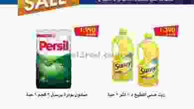 عروض جمعية الروضة وحولي التعاونية حتى 19-11-2021 el3rod.com00001-692