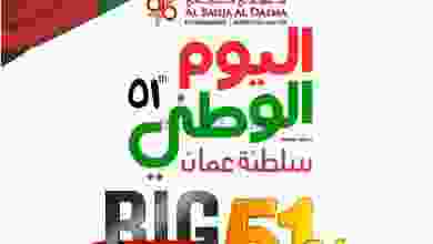 عروض البهجة الدائمة هايبر عمان 17 حتى 18-11-2021 el3rod.com00001-728