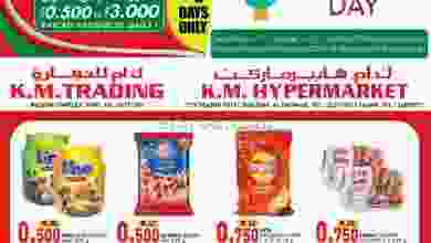 عروض ك إم للتجارة روي وصحم عمان حتي 20-11-2021 el3rod.com00001-734