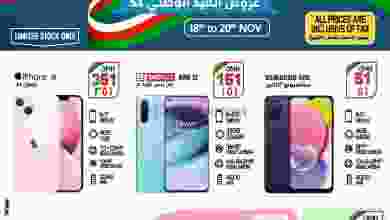 عروض ايزى ستور عمان 18 حتى 20-11-2021 يوم وطني el3rod.com00001-775