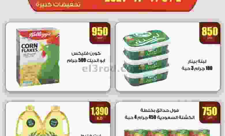 عروض سوق العايش المركزى الكويت 2 حتى 4-11-2021 el3rod.com00001-91