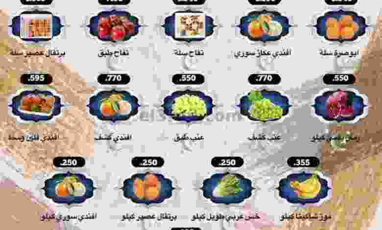 عروض جمعية الرقة التعاونية الاثنين 22-11-2021 el3rod.com00001-932