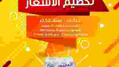 عروض جمعية الرميثية التعاونية 23 حتى 25-11-2021 el3rod.com00001-976