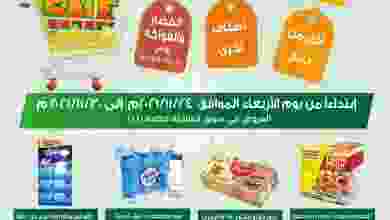 عروض جمعية الاندلس والرقعي 24 حتى 30-11-2021 el3rod.com00001-977