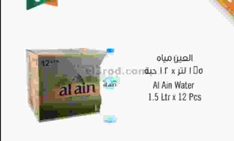 عروض مركز سلطان عمان 23 حتى 24-11-2021 ساخن el3rod.com00001-982