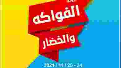 عروض جمعية اشبيلية التعاونية 24 حتى 25-11-2021 el3rod.com00001-996