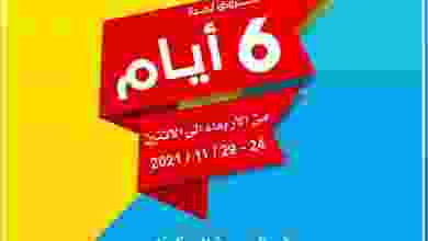 عروض جمعية اشبيلية التعاونية 24 حتى 29-11-2021 el3rod.com00001-997