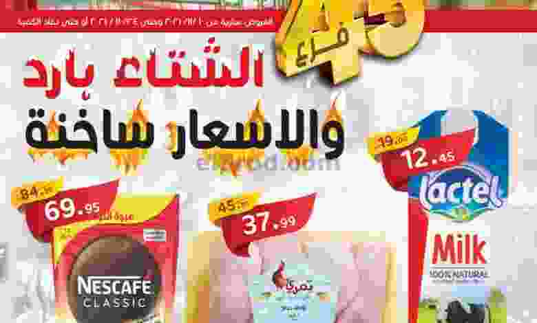 عروض العثيم مصر 10 حتى 24-11-2021 أسعار ساخنة el3rod.com00002-290