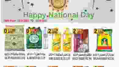عروض هادي هايبر عمان 17 حتى 25-11-2021 يوم وطني el3rod.com00002-523