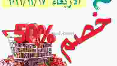 عروض جمعية الخالدية التعاونية 17-11-2021 el3rod.com00002-533