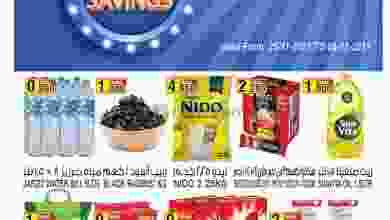 عروض هادي هايبرماركت عمان حتى 4-12-2021 التوفير el3rod.com00002-860