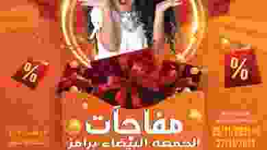 عروض رامز عمان حتى 27-11-2021 مفاجآت فرايدي el3rod.com00003-703