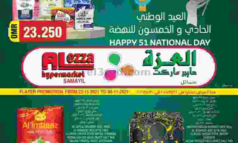 عروض العزة هايبرماركت عمان حتى 30-11-2021 el3rod.com00003-724