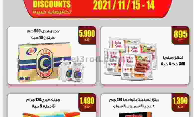 عروض سوق العايش المركزى الكويت 14 حتى 15-11-2021 el3rod.com00004-313