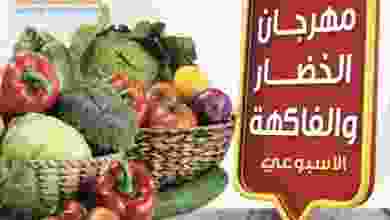 عروض جمعية العقيلة التعاونية الثلاثاء 16-11-2021 el3rod.com00004-361
